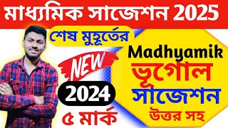 madhyamik geography suggestion 2025  madhyamik 2025 geography suggestion 2025  class 10 bhugol [upl. by Tonneson]