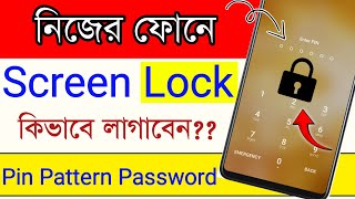 ফোনে স্ক্রীন লক কিভাবে লাগায়  Vivo Phone Screen Lock Ki kore Lagabo  Phone Lock Kivabe Korbo [upl. by Killian]