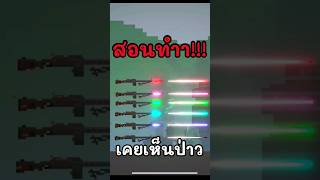 melon playgroud mod editor ปืนmelonsandbox melonplaygrond เมล่อน melonpg playground แตงโมเพกาว [upl. by Oirottiv792]