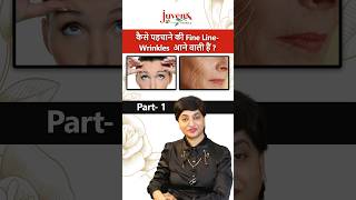 कैसे पहचाने की Finelines  wrinkles आने वाली हैं Part 1  finelines wrinkles finelineswrinkles [upl. by Ryan]