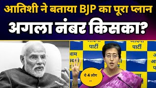 Minister Atishi ने बताया BJP का पूरा प्लान  अगला नंबर किसका  CM Kejriwal Arrest  AAP [upl. by Satterfield]