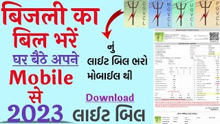 How To DGVCLMGVCLPGVCLUGVCL Bill Payment Onlineલાઈટ બિલ કઈ રીતે ભરવુંLightBill Kaise Check Kare [upl. by Karlene493]