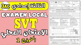 examen local svt 3ème année collège  الامتحان الموحد المحلي الثالثة إعدادي علوم الحياة والأرض [upl. by Tennaj705]