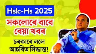 A important Video For all Hslc and Hs 2025 Candidates  Dont Miss This  Tech of MH [upl. by Aidnyl543]