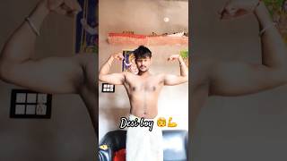 Desi boy 🧒💪fitness motivation bodybuilding reel shortsvideo [upl. by Fransisco]