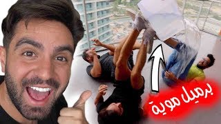 تحدي برميل الموية الكبير بين الرجلين  😂 [upl. by Cyprian]