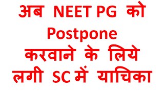 NEET PG2024 postpone NEET PG exam NEET PG paper leak NEET PG controversy NBE updates on NEET PG [upl. by Barboza271]