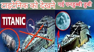 titanic jahaj titanic full movie in hindi [upl. by Ennayrb575]