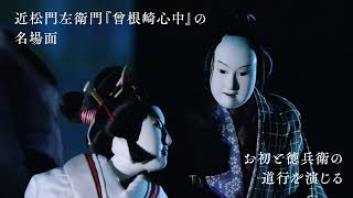 BUNRAKU 1st SESSION  Trailer1 [upl. by Inahs336]