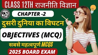 political sci class 12th ch2 jac board All important MCQs🎯 2025boardexam politicalscience [upl. by Gib]