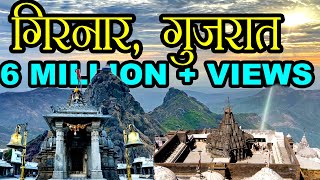 गिरनार पर्वत जूनागढ़ गुजरात  Shree Neminath Mandir  Girnar Temple Gujarat  Hindu Rituals [upl. by Jahdol]