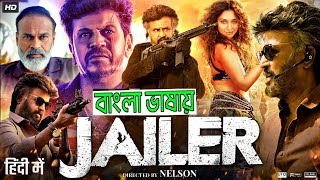 Jailer2024 Full Movie Bangla Dubbed RajinikanthMohanlalShiva RajkumarJackie ShroffTamannah [upl. by Anirahs567]