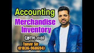 Merchandise Inventory  Accounting  Class04  Tanvir Sir  BBA  BBA VISION [upl. by Leeban]