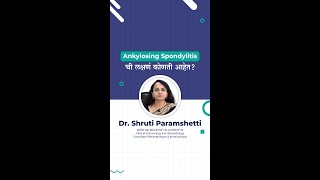 Ankylosing Spondylitis ची लक्षणं कोणती आहेत [upl. by Drofnas]