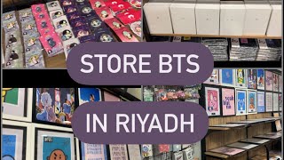 متجر BTS في الرياض💜💜  STORE BTS IN RIYADH [upl. by Inahet418]