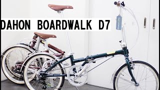 DAHON BOARDWALKダホン ボードウォーク D7入荷！クラシカルな雰囲気をまとったクロモリの折り畳み自転車！組み立て方や重量を解説！ [upl. by Ellora]