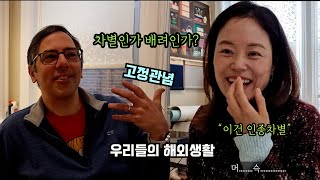 해외생활중 생긴일들 재밌는 일들 차별인가 배려인가  보스턴에서 길가다 겪은 날벼락그리고 폭풍 눈물난 이야기 [upl. by Aisanahta]