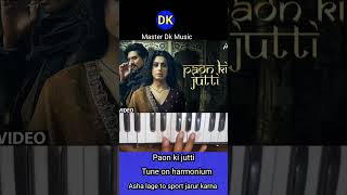 Paon ki jutting  Tune On Harmonium dkmusicyoutubeshorts viral [upl. by Els]