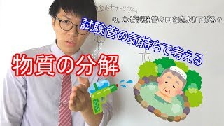 【中学理科】物質の熱分解～試験管の気持ちで解く～ 11【中２理科】 [upl. by Jessamine536]