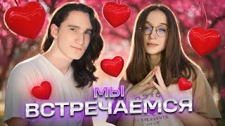 МЫ ВСТРЕЧАЕМСЯ С НАТАШЕЙ [upl. by Acassej]