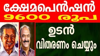 pension news 2024 malayalam today  pension news 2024  pension mustering malayalam [upl. by Sturdivant]