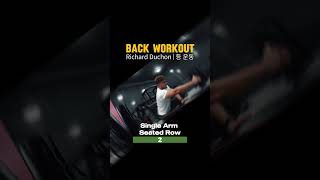 1분 운동루틴 Richard Duchon 등운동 헬스 릴스 등운동루틴 운동정보 근력운동 헬린이 shorts backworkout workoutroutine gym [upl. by Noremak]