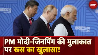 PM ModiXi Jinping Meeting At BRICS 2024 पर Russia का खुलासा Zelenskyy पर क्या बोला रूस  Kazan [upl. by Erdnoid]