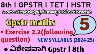 8th I Gpstr I Hstr I Tet l ಒಂದು ಚರಾಕ್ಷರವುಳ್ಳ ರೇಖಾತ್ಮಕ ಸಮೀಕರಣಗಳು I exercise22I Dnyanakashiacademy [upl. by Nedarb]