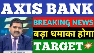 axis bank share latest price  axis bank share news  axis bank share price target [upl. by Bowen623]