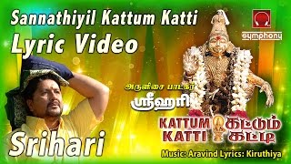 கட்டும் கட்டி  Lyric Video Kattum Katti by Srihari  Ayyappan Songs [upl. by Yneffit]