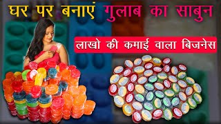 घर बनाए गुलाब का साबुन🤔 soap making at home soap making diy handmade soap business [upl. by Field]