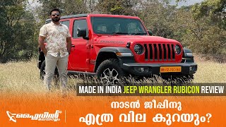 Jeep Wrangler Rubicon Detailed Review  Made in India  ₹11 ലക്ഷം ലാഭം  Flywheel Malayalam [upl. by Kling]