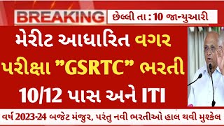 quotGSRTCquot Recruitment 2024 Today  Gujarat Gsrtc New Vacancy  10th12th pass government jobs update [upl. by Angadreme]