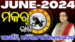 Makara Rashi June 2024 Odia l ମକର ରାଶି ଜୁନ ୨୦୨୪ l June month capricorn horoscope odiarasifala [upl. by Ylrehc]