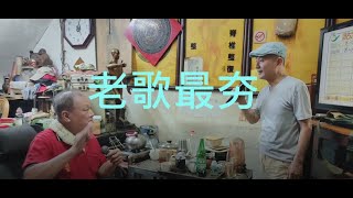 113115 老歌最夯  悲情的城市男兒的心情真空管麥克風效果器免費試聽處高雄市鼓山三路1288號鴻益國術館 0932785861 [upl. by Enneles448]