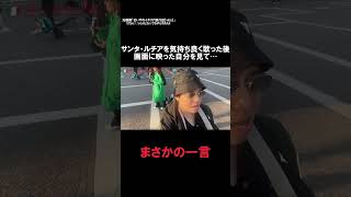 サンタルチアを気持ちよく歌った後画面に映った自分にまさかな一言を言う霜降り明星せいや [upl. by Nylevol]