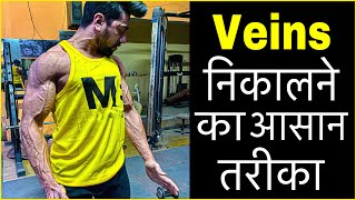 How To Get Veins  3 Easy Tips For Vascularity [upl. by Moselle]