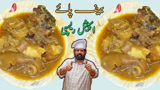 Beef Paya Recipe  Beef Trotters Recipe  بیف پائے بنانے کا طریقہ  Bare Paye  BaBa Food RRC [upl. by Nyleak]