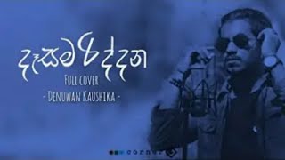 Dasama Riddana  Sinhala Cover Song By Denuwan Kaushaka [upl. by Brosy]