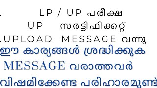 LP UP EXAMUP CERTIFICATE UPLOADING MESSAGE CAME OUT BE CARE FULLDONT DO LIKE THIS [upl. by Ahtelra334]