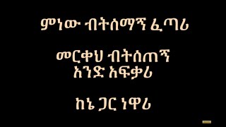 Teddy Afro  አምላኬ  Music With Lyrics [upl. by Olin798]