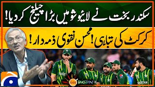 Pakistan Cricket in Danger  Sikandar Bakhts Open Challenge  Geo Pakistan [upl. by Euh]