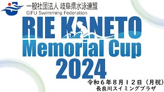 RIE KANETO Memorial Cup 2024 [upl. by Mallin]