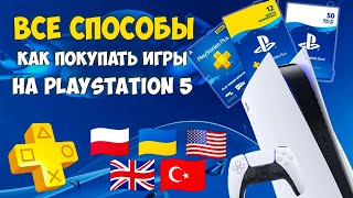 Как покупать игры с PS Plus на PlayStation 5 в 2024 году [upl. by Kallista816]