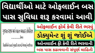 વિદ્યાર્થીઓ માટે બસ પાસ કેવી રીતે કઢાવવું  ઓફલાઈન ફોર્મ કેવી રીતે ભરવું  GSRTC Bus Pass Form [upl. by Intirb]