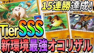 ポケポケ新オコリザルデッキが最強すぎる新カード実装で一気に環境TOPデッキへ！回し方などを徹底解説します！ [upl. by Renfred902]