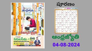 Andhra Jyothi Puranam Answers  04 082024  Word Puzzle Telugu  ఆంధ్ర జ్యోతి పూరణం [upl. by Cressy]