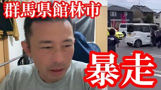 群馬県館林市タイヤ市場での暴走事故について元スバル1級整備士が映像分析！！日産デイズルークス [upl. by Atterehs]