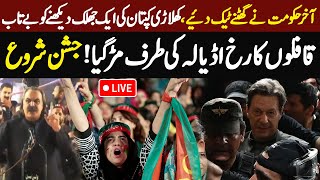 🔴LIVE  Imran Khan Released  PTI Celebrations Outside Adiala  24 November  Final Call [upl. by Peedsaj40]