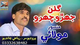 Gulan Jehro Cehro  Singer Mansoor Molai  New Eid Song  Fayaz Production [upl. by Felic]